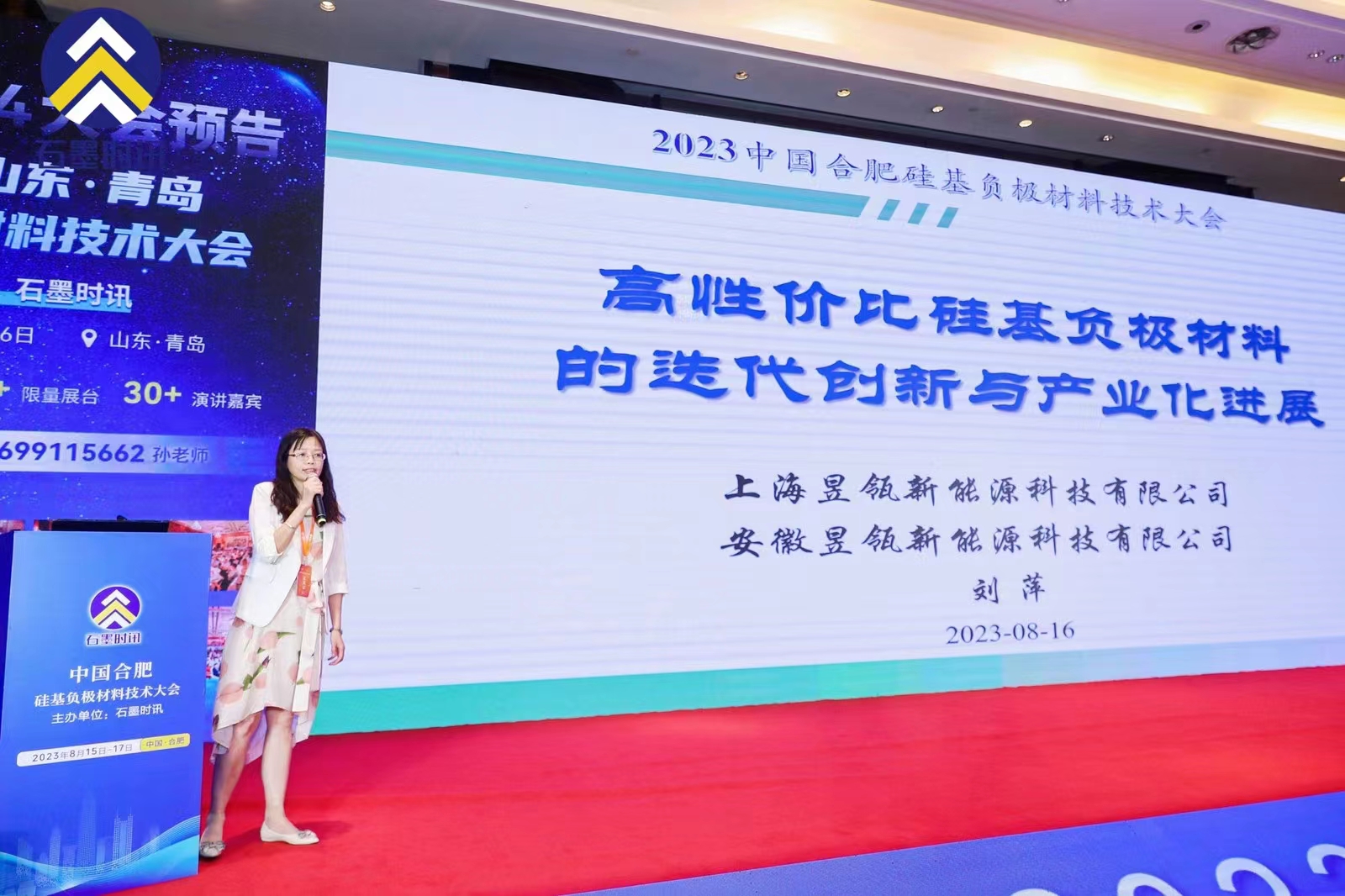 昱瓴新能源出席2023中国合肥硅基负极材料技术大会